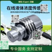 在線奶濃度折射儀乳制品度計折光儀實時監控折射率檢測濃度計