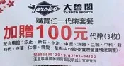 【歡迎 賣場多項合併寄件】【全新】大魯閣 購買任一代幣套餐加購100元 優惠券 折扣(7-11 KITTY開運金喜福袋)
