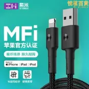 zmi紫米適用於數據線mfi認證usb接口iphone8充電線編織長
