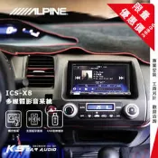 限量優惠價【Alpine ICS-X8】Honda CIVIC K12 7吋螢幕智慧主機 多媒體影音系統 喜美八代