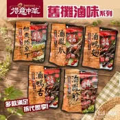 【生活市集】【得意中華】舊攤滷味系列-鮪魚丁/鴨翅/鴨舌/鳳胗/鳳爪/小卷(常溫)