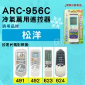 [百威電子] 冷氣萬用遙控器 ( 適用品牌： 松洋 ) ARC-956C 冷氣遙控器 遙控器 萬用