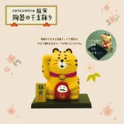 日本 DECOLE concombre 干支招財陶瓷老虎 福寅陶器擺飾 招財虎 達摩 公仔