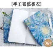 HOW手帳 湫凌【手工布藝書衣】36款 A5/A6/weeks 布書衣 蕾絲書衣 可調節書衣 手帳書衣 軟書衣