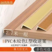 築良舍 公司貨 免運 【收邊條】pvc護角條 免打孔墻角保護條 客廳自粘防撞裝飾收邊條 陽角條 L型工廠現貨直銷 售後保障 全館折扣 店長新品推薦6z731