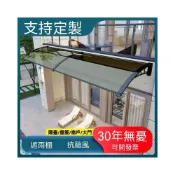 (店+)[限時特價 現貨 戶外雨搭棚]防雨防曬塑膠屋簷遮雨棚 庭院陽臺門口遮陽擋雨板 耐用雨遮 家用窗戶門頭耐候防水收邊棚架