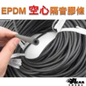 汽車空心隔音膠條【送5米穿線器】【產品升級AA級EPDM】汽車隔音膠條 O型隔音膠條 隔音專用原廠材EPDM 消除風切聲