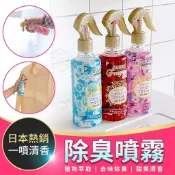 {新霖材料}人氣暢銷！一噴清香日本熱銷除臭噴霧去味芳香室內香氛衣物芳香劑居家香氛車用芳香車內周邊百貨衣櫥餐櫥櫃除日用品