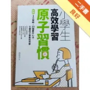 小學生高效學習原子習慣[二手書_良好]11318991170 TAAZE讀冊生活網路書店