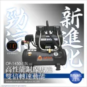 台北益昌 贈風管+風槍 風霸 全銅線 快速型 GFOX 無油式 雙缸 3.5HP 15L 30L 110V 空壓機