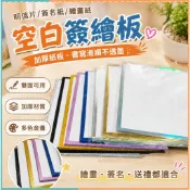 台灣熱賣 明信片 簽名紙 繪畫紙 (空白簽繪板加厚)空白色紙金邊雙面CP簽售板畢業簽名板空白明信片