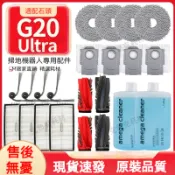 適配石頭掃地機器人Saros 10R/G20S Ultra配件耗材邊刷滾刷拖布抹布濾芯塵袋清潔液清潔劑