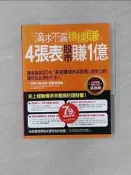 【露天書寶二手書T1/股票_UC9】滴水不漏穩穩賺4張表股市賺1億_張真卿