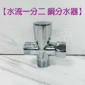 (店+)【蝴蝶衛浴】改版升級 大流量出水 銅分水器 一分二沐浴龍頭括接器.可接兩條軟管.水龍頭分水器.一進二出