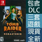 NS SWITCH 古墓奇兵 1-3 復刻版 重製版 移植版 英文版 Tomb Raider 1-3 【一起玩】