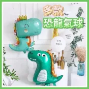 (店+)12H快速出貨 (氣球快易送)  皇冠大恐龍 恐龍氣球 龍年氣球 鋁箔氣球 氣球 派對布置 派對氣球 派對 氣球布置 慶生 慶生氣球