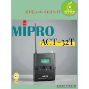 (店+)MIPRO ACT-32T UHF佩戴式|柚子樂器