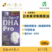 【楷心藥局】維格 日本東洋魚眼窩油 60粒／瓶 DHA、 EPA 日本進口