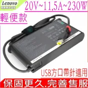 電池動力 LENOVO 20V 11.5A 變壓器(輕便) 適用230W Y900 Y910 Y920 Y9000K R7000 P51S P70 P71 Y740 Y7000 Y7000P Y7000SE SA10R16890 ADL230SDC3A ADL230NLC3A