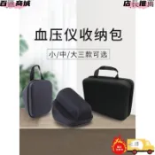 收納包 血壓儀收納包適用於歐姆龍電子血壓計保護盒魚躍測量儀便攜手提防震包上臂式手腕式家用醫用測壓器套袋硬殼elaine