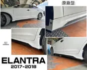 小傑車燈精品-全新 現代 SUPER ELANTRA 2017 2018 17 18 年 原廠型 空力套件 側裙 含烤漆