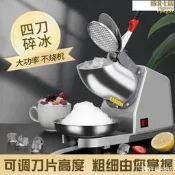 雙刀刨冰機大功率沙冰機奶茶店商用碎冰機綿綿冰攪拌冰破冰機