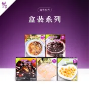 【魏姐包心粉圓】盒裝系列｜粉圓 甜點｜加熱即食 包心粉圓 露營 珍珠 黑糖珍珠 銀耳 芋圓 零食 紫米粥 甜品 地瓜圓