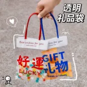 🎁禮物袋 幼稚園分享禮 零食禮物袋 小朋友伴手禮透明禮品袋 透明手提袋 禮品袋 包裝送禮 生日禮物袋 交換禮物