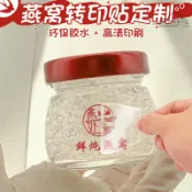 【全場客製化】 鮮燉燕窩 貼紙標籤 uv轉印貼客製阿膠糕透明不乾膠logo 小罐分裝瓶子燙金撕膜留字水晶標貼商標即食花膠