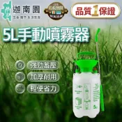 【品質1保證】5公升噴霧器 噴霧桶 噴農藥桶 灑水器 噴水器 噴藥桶 打氣噴水瓶 加壓灑水器 園藝用品