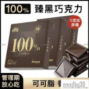 👉零食 【工廠直發】可可脂黑巧克力百分之百不含蔗糖俄羅斯風味網紅零食 零食 巧克力 休閒零食 朱古力 零嘴