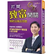 全新書 打開致富開關：別把沒錢當習慣 陳建志 金塊 9789869598200