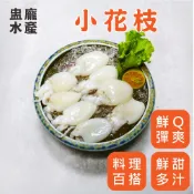 【盅龐水產】60/80小花枝 - 淨重200g±5%/包