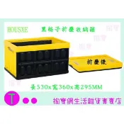 『現貨供應 含稅 』大詠 HOUSE BX00029 黑格子折疊收納箱 收納籃 整理籃 塑膠籃 ㅏ掏寶ㅓ