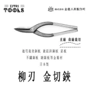 【伊特里工具】日本 金鹿 柳刃 金切鋏 小彎 鈑金剪刀 越之金鹿 鐵皮剪 MIMATSU 日新 金鹿工具製作所日本製