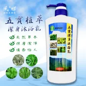 彰化縣 線西鄉農會 五寶潔身沐浴乳700ml 草本沐浴乳 爽身沐浴露 香茅 艾草 薄荷 抹草 芙蓉 農漁特產
