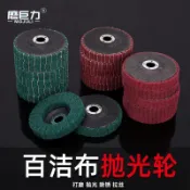 [臺灣出貨]百潔布拉絲輪金屬打磨除鏽拋光輪 磨機磨片飛翼輪夾砂百潔布輪