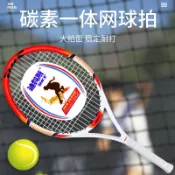 協貿國際日用品生活10館 網球拍專業拍初學者大學生單人碳纖維單拍碳素一體女生全碳素超輕