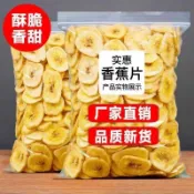香蕉片乾 散裝香焦脆菲律賓水果乾零食特產批發1000g