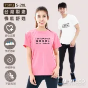 MI MI LEO 台灣製透氣涼爽短袖T恤-我是台灣人