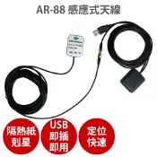 AR88 AR-88 強波天線 強波器 接收器 隔熱紙剋星 GPS必備 訊號增強接收器 非AR50