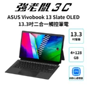 ASUS Vivobook 13 Slate OLED｜13.3吋二合一觸控筆電 / 獨家限量商品/福利筆電/強老闆3C