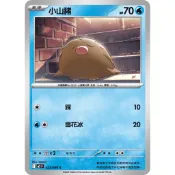 本八）寶可夢卡牌 PTCG 烈獄狂火X m2 F 小山豬 023/080