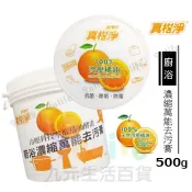 柔軟熊 真柑淨廚浴濃縮萬能去污膏/500g 冷壓橘油 除垢除霉 小蘇打去漬  鹽素系漂白劑 漂白水 MIT【九元】