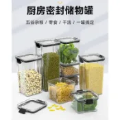 台灣出貨｜密封罐 五穀雜糧廚房收納 ｜497廚房辦公生活用品