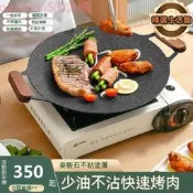 【公司貨】韓式烤肉盤 不粘烤盤 麥飯石烤盤 露營烤盤 燒烤盤 卡式爐電磁爐 圓形烤盤 烤肉盤煎鍋烤盤TW