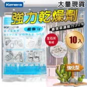 蝦皮隔日到🦋 Kamera 乾燥劑 強力乾燥劑 除溼 乾燥劑 防潮包 除濕袋 防潮箱 乾燥包 衣櫃防潮 除濕防霉 除濕袋