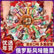 hannamichan✨✨俄羅斯風味巧克力混合糖果多口味巧克力花生糖果結婚喜糖年貨零食