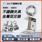 ✨限時下殺✨304不銹鋼老虎夾五金工具 C型不銹鋼固定夾U型卡箍夾 管卡方形夾緊器 緊固夾卡子 耐用防鏽強力夾具工業維修