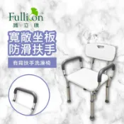 【護立康 現貨】有背扶手洗澡椅｜浴室防滑洗澡椅 老人洗澡椅 鋼合金扶手椅 沐浴凳 浴室椅 安全扶手 輔具清潔 除臭